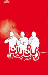 زبان بدن