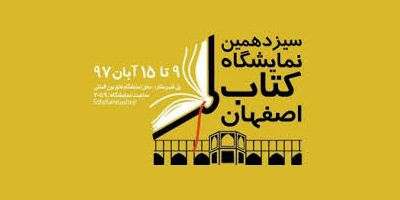 بلیط بازدید از سیزدهمین نمایشگاه کتاب اصفهان