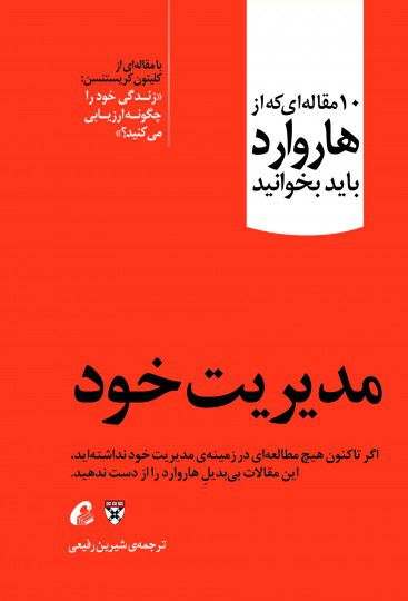 مدیریت خود