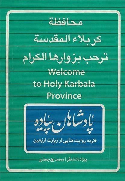 کتاب پادشاهان پیاده