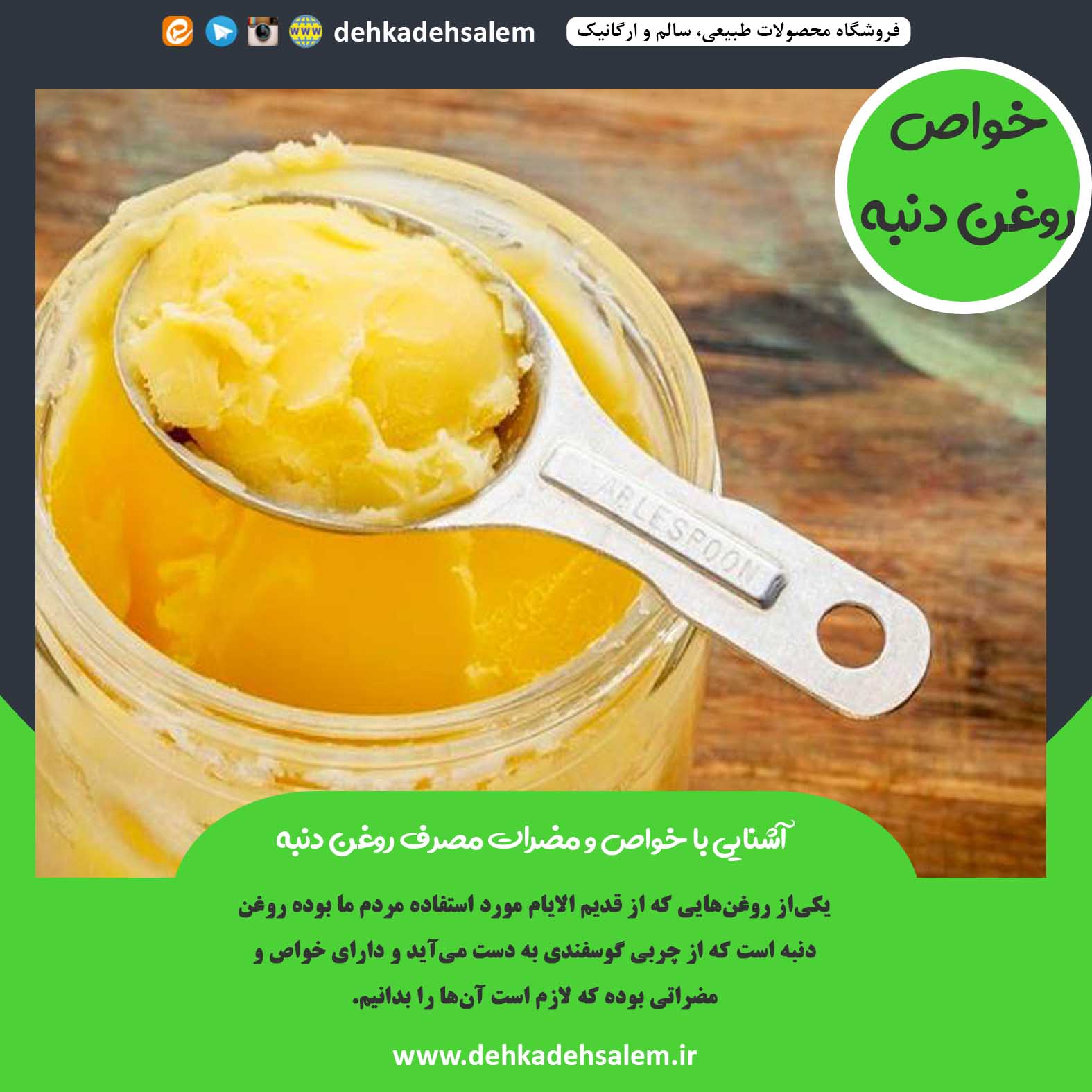  آشنایی با خواص و مضرات مصرف روغن دنبه