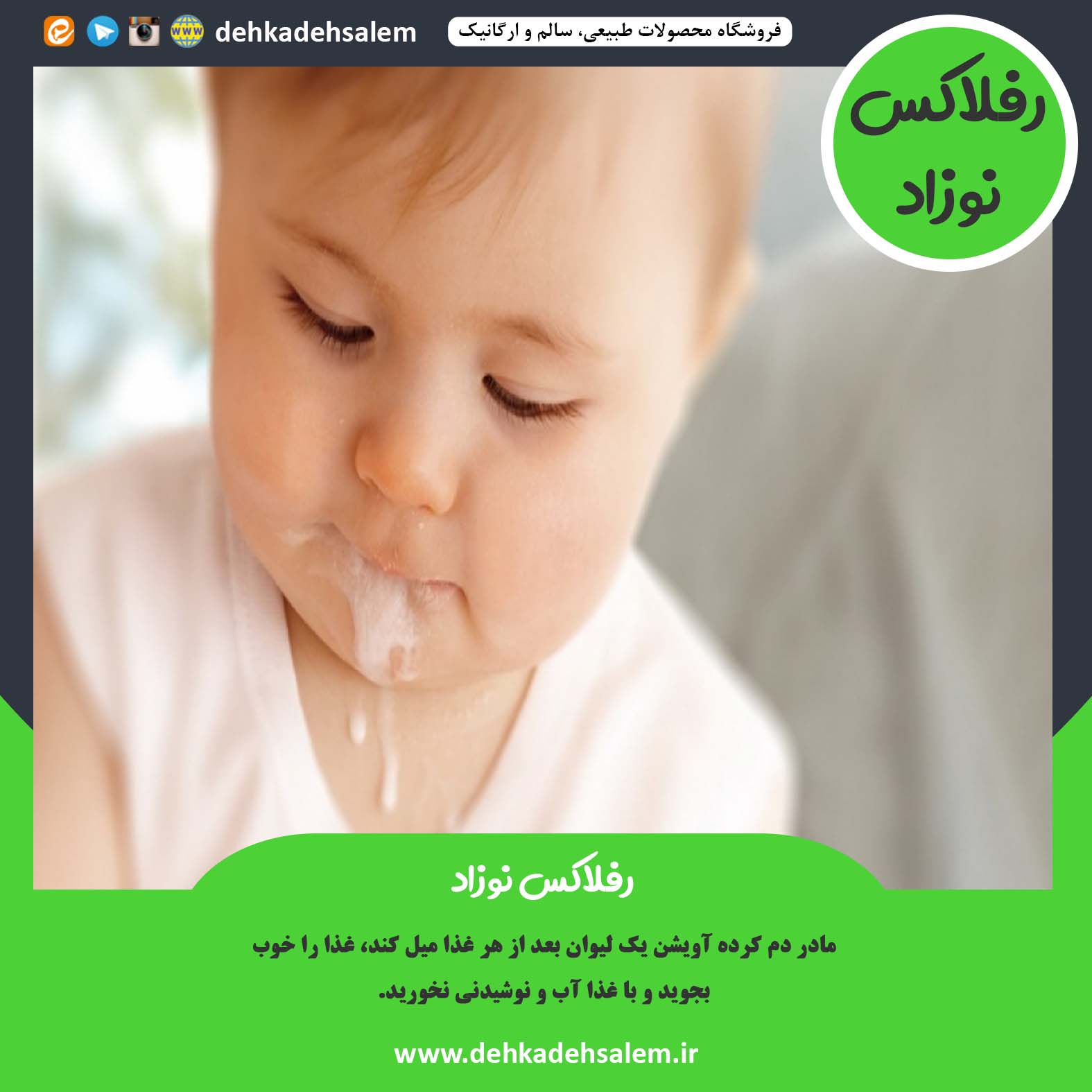 رفلاکس نوزاد
