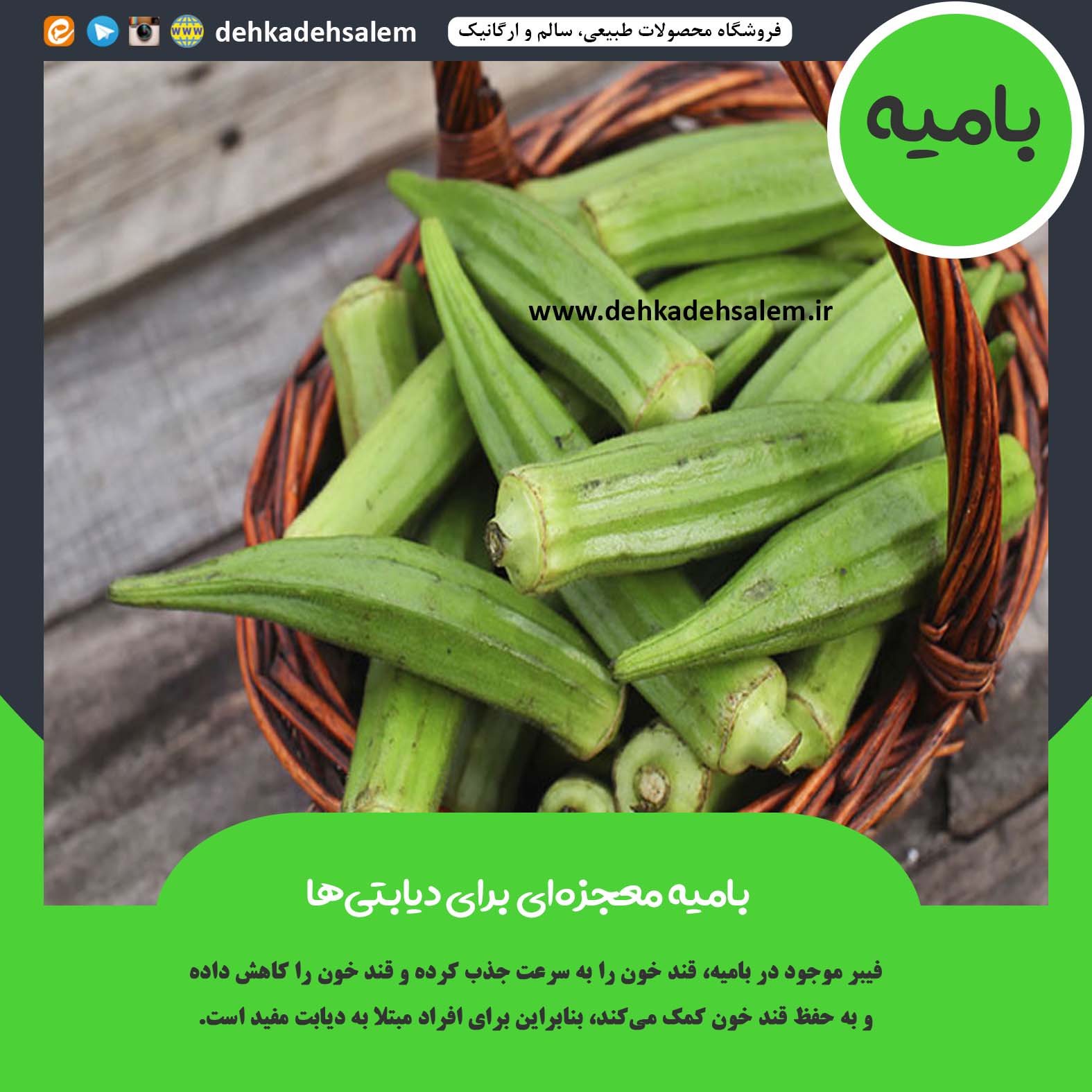 بامیه معجزه‌ای برای دیابتی‌ ها!