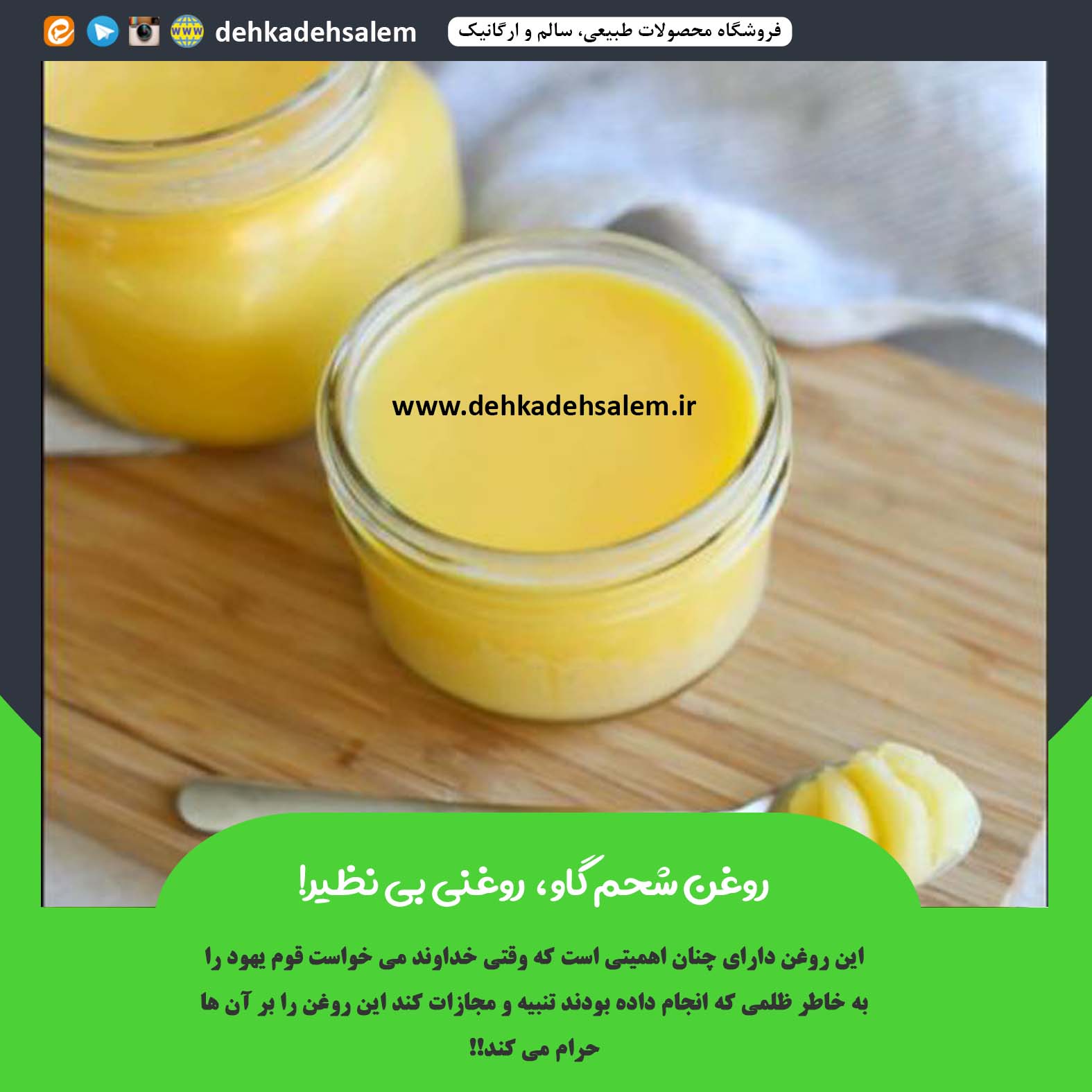 روغن شحم گاو، روغنی بینظیر!