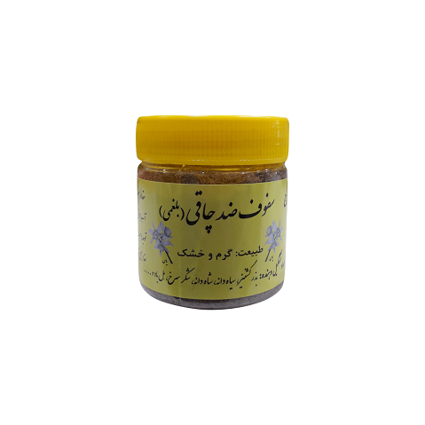 سفوف ضدچاقی (بلغمی)