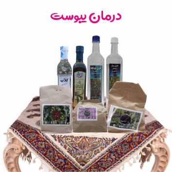 بسته درمان یبوست