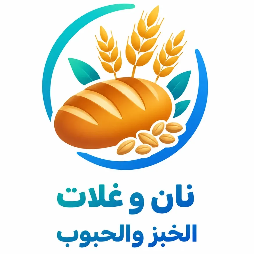 نان و غلات * الخبز والحبوب *
