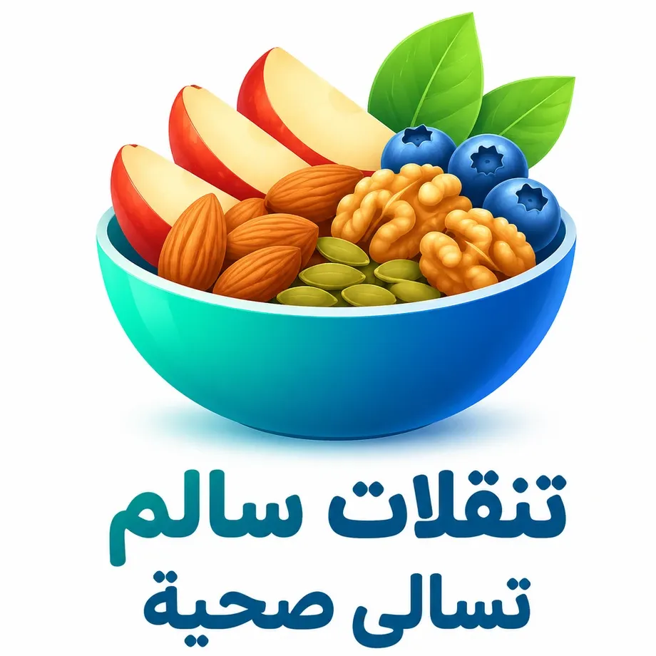 تنقلات سالم *تسالی صحیة* 