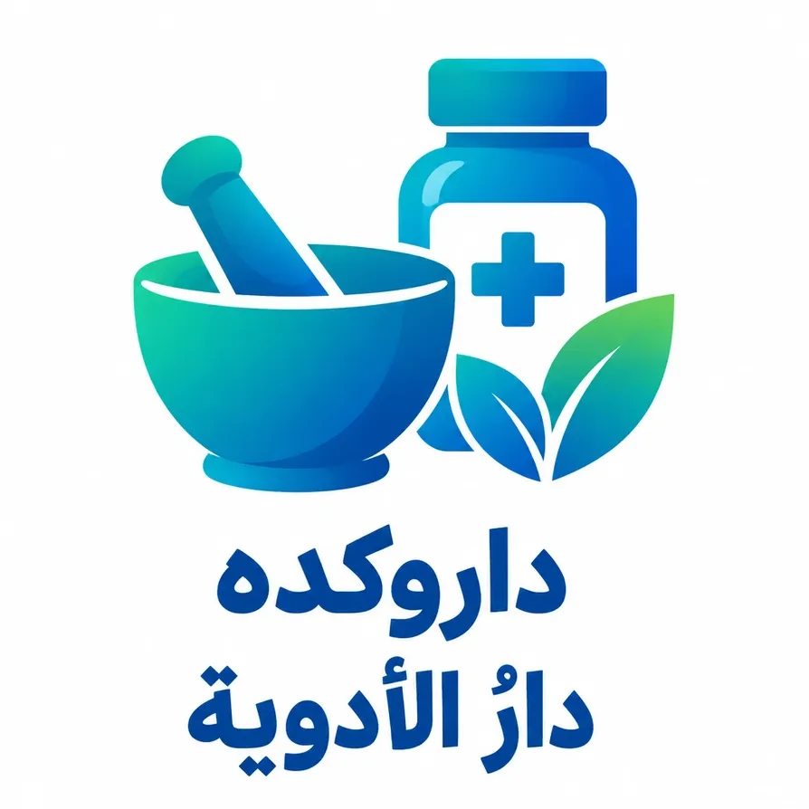 داروکده *دارُ الأدویة*