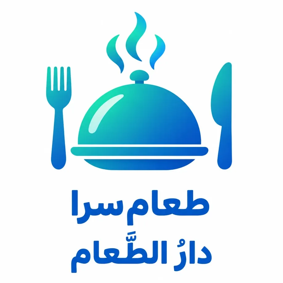 طعام سرا  *دار الطعام*