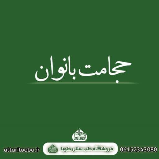 حجامت بانوان