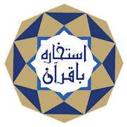 استخاره کن