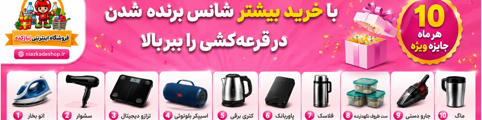 قرعه کشی ماهانه