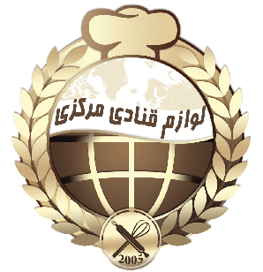 لوازم قنادی مرکزی