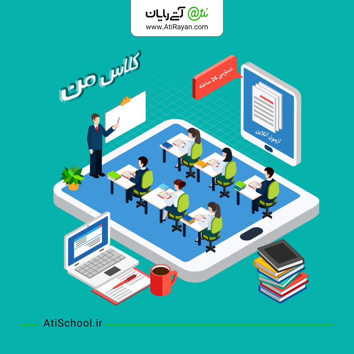 مدرسه آنلاین